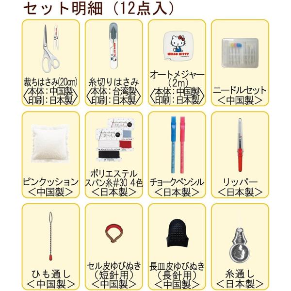 ハローキティ ファスナーバッグ 入学 小学校 中学校 家庭科 裁縫セット