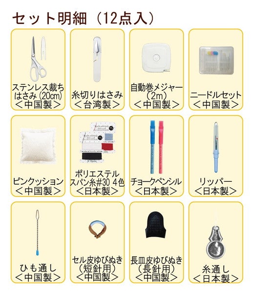 ミササ ソーイングセット 食パン ファスナーバッグタイプ 12点セット