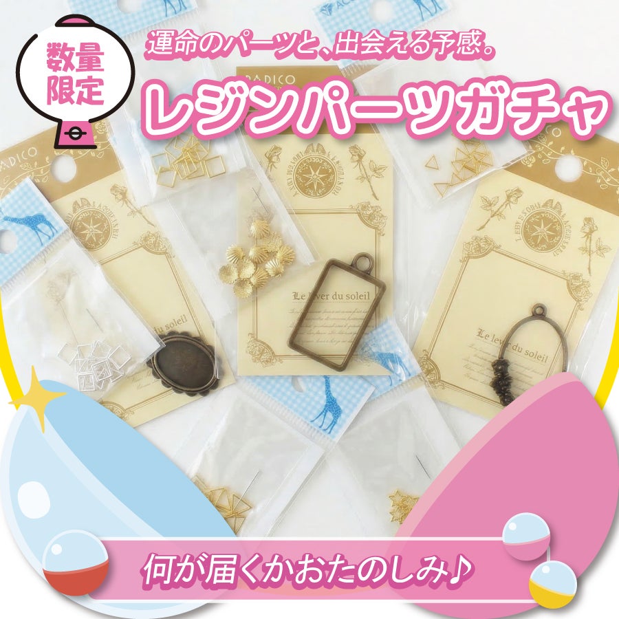 レジン | 手芸材料のネットショップ つくる楽しみ．com