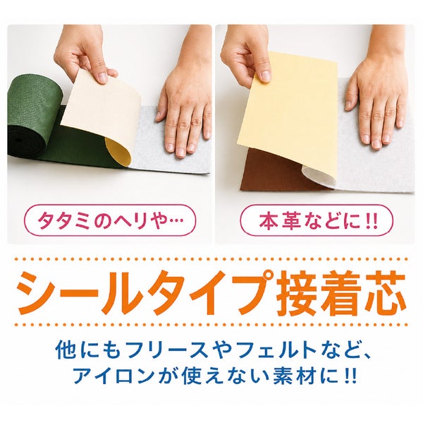 オルヌマンノンアイロンシート50cm×1m接着芯シールタイプ芯地