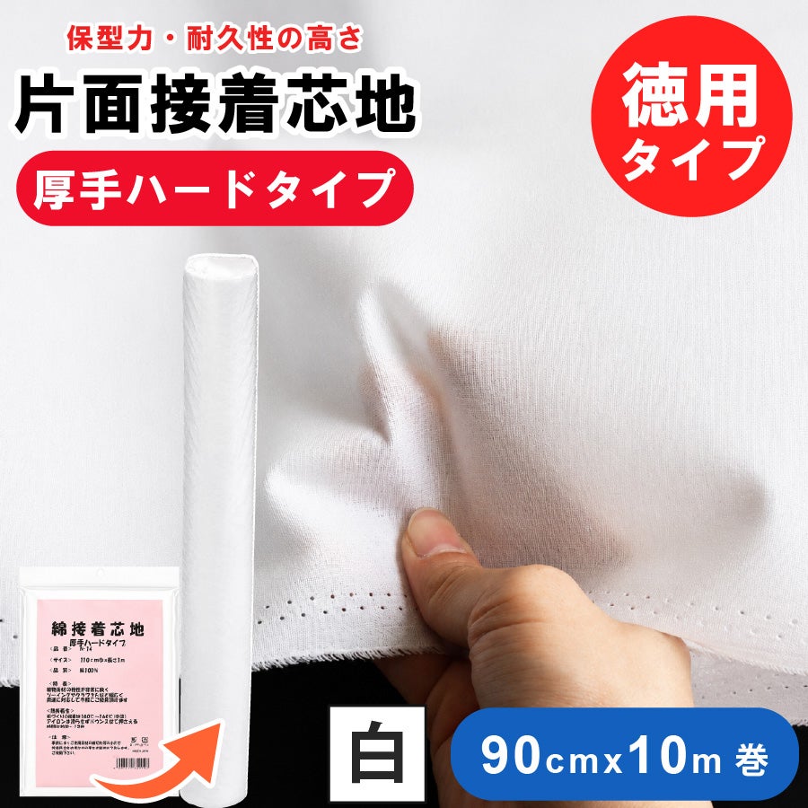 お徳用】キルト芯 両面のりつきアイロン接着 100cm幅x20m巻 | 手芸材料