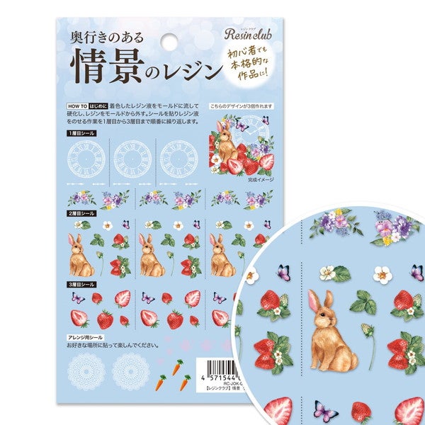 取り寄せ UVレジン用シールパーツ ~レジンクラブ~ 情景のレジン 取り寄せ UVレジン用シールパーツ ~レジンクラブ~ 情景のレジン