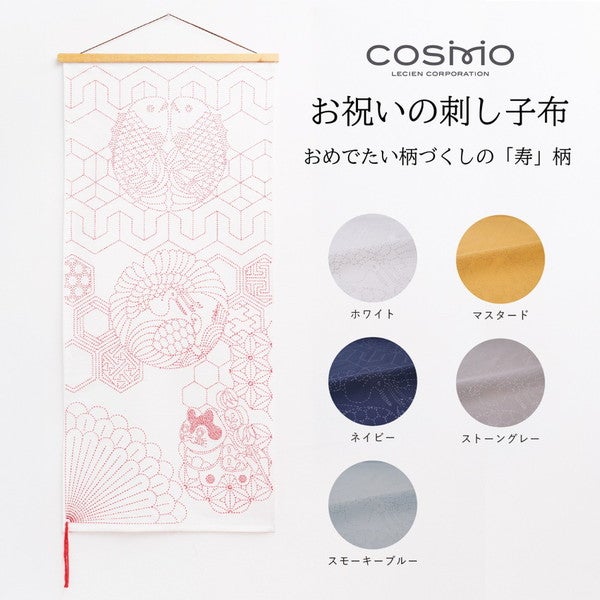 コスモ COSMO お祝いの刺し子布 おめでたい柄づくしの 「寿」 刺し子