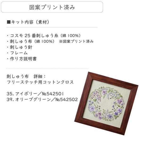 穏やかな日々の刺しゅう時間 フレーム 額 キット 刺しゅうキット