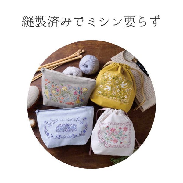 穏やかな日々の刺しゅう時間 マチ付巾着 キット 刺しゅうキット | 手芸