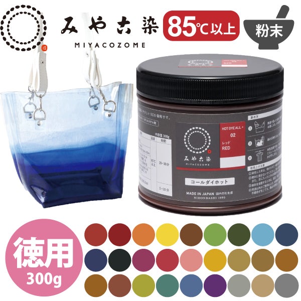 染料 | 手芸材料のネットショップ つくる楽しみ．com