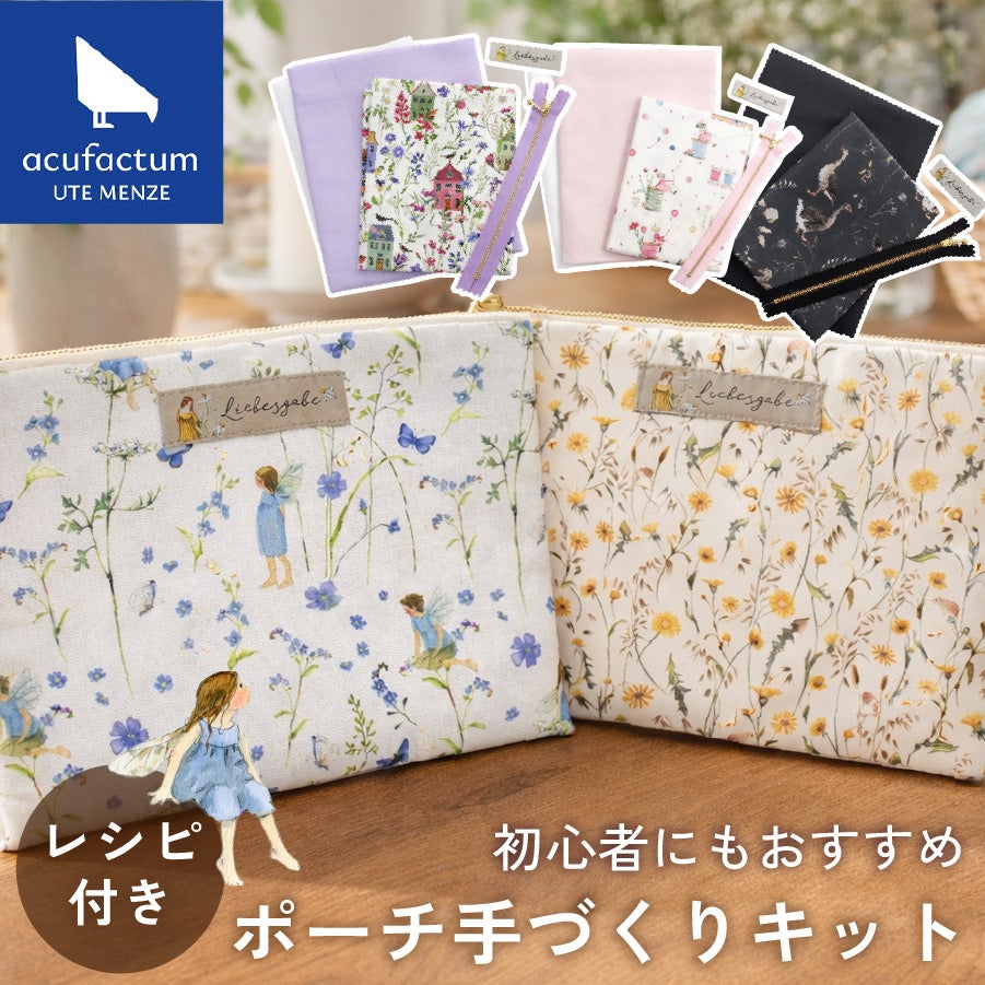 acufactum アクファクトゥム | 手芸材料のネットショップ つくる楽しみ