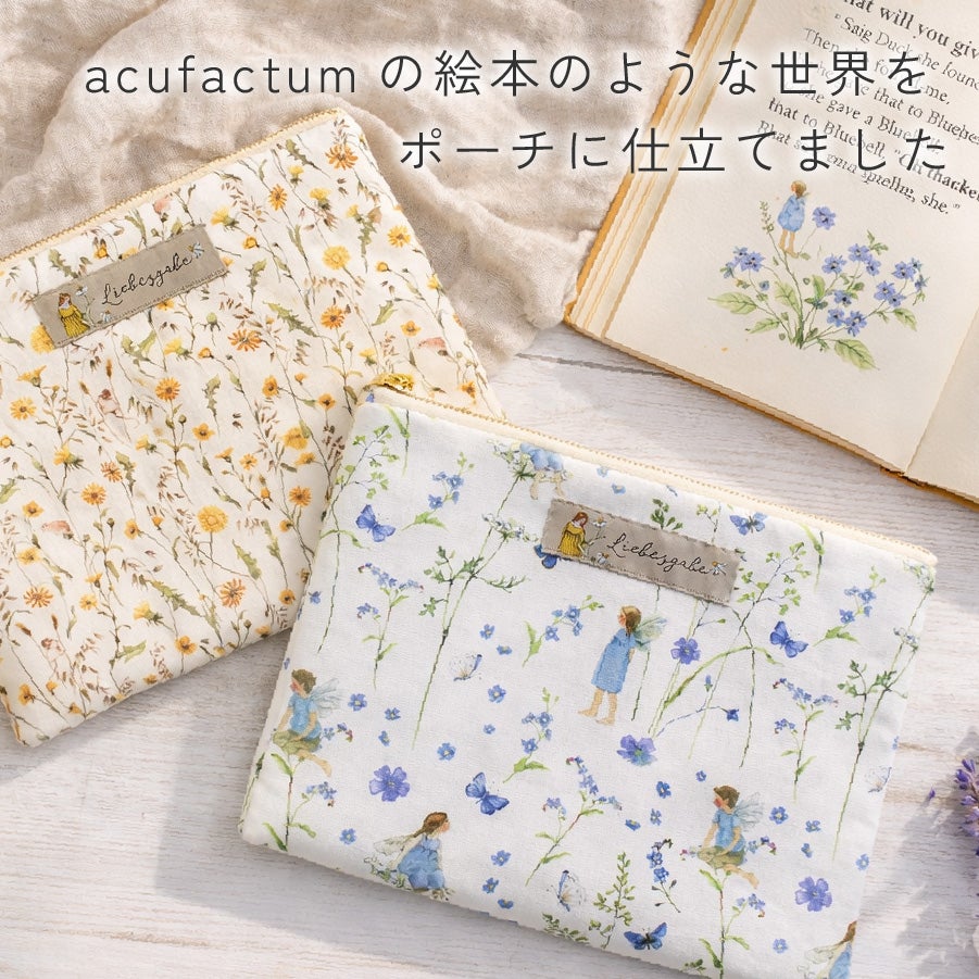ポーチキット acufactum アクファクトゥム の生地で作る レシピ付