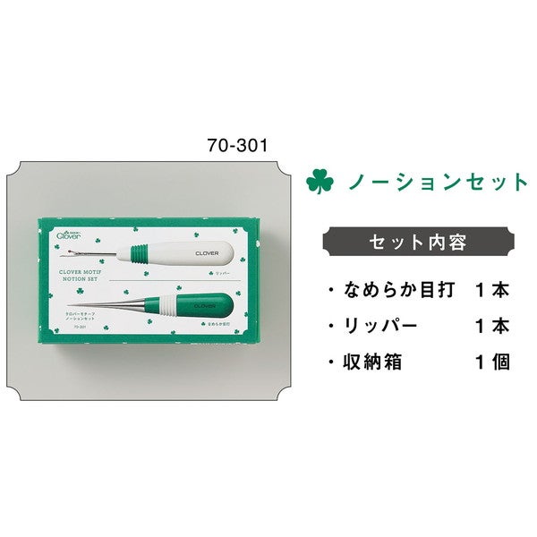 Clover クロバーモチーフ ノーションセット 目打ち＆リッパー | 手芸