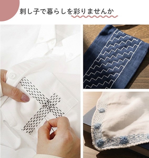 刺し子 基本12点セット これさえあれば大丈夫 ボリューム満点 刺し子の