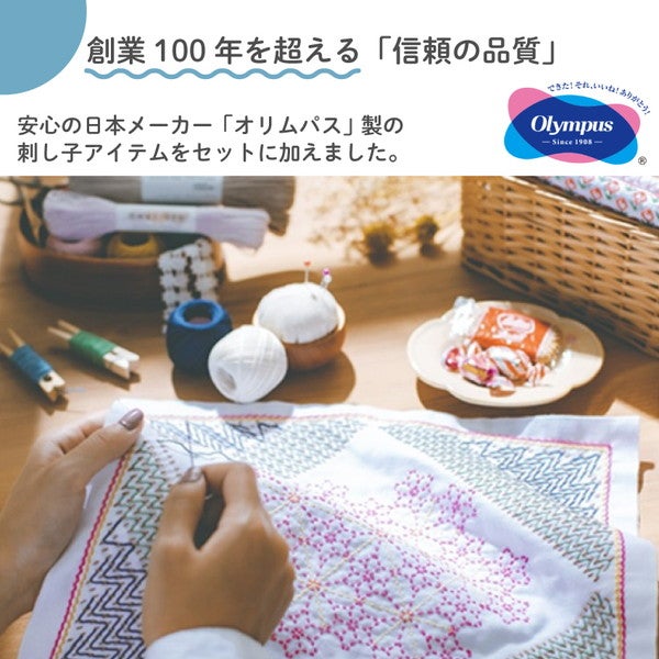 刺し子 基本12点セット これさえあれば大丈夫 ボリューム満点 刺し子の