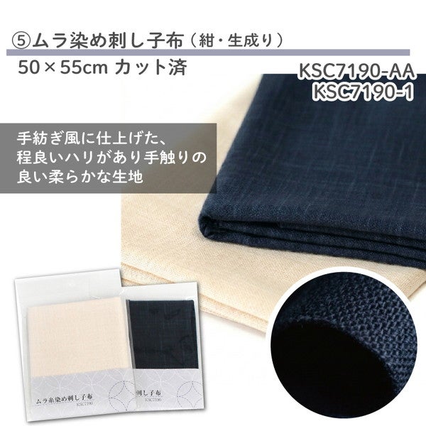 刺し子 基本12点セット これさえあれば大丈夫 ボリューム満点 刺し子の