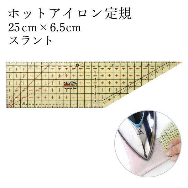 ホットアイロン定規 スラント 25×6.5cm 定規 ものさし ソーイング 手芸