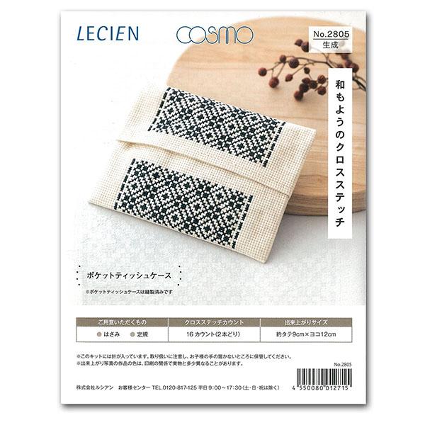もようのクロスステッチ 刺しゅうキット ポケットティッシュケース