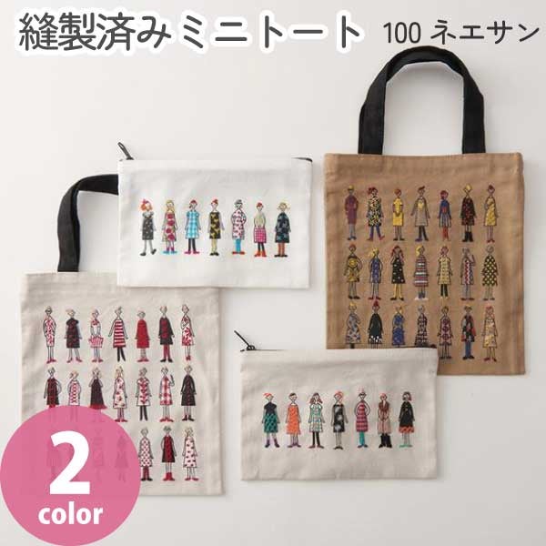 LECIEN ルシアン 100ネエサン 縫製済みミニトート 刺繍キット 刺しゅう