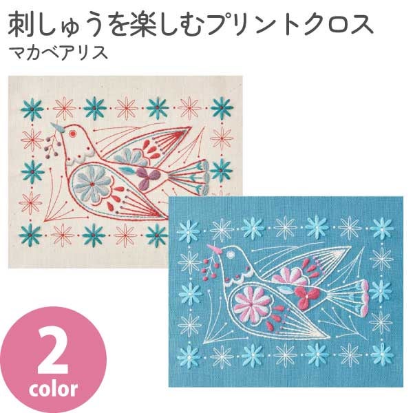 刺しゅうを楽しむプリントクロス マカベアリス はとと植物の模様