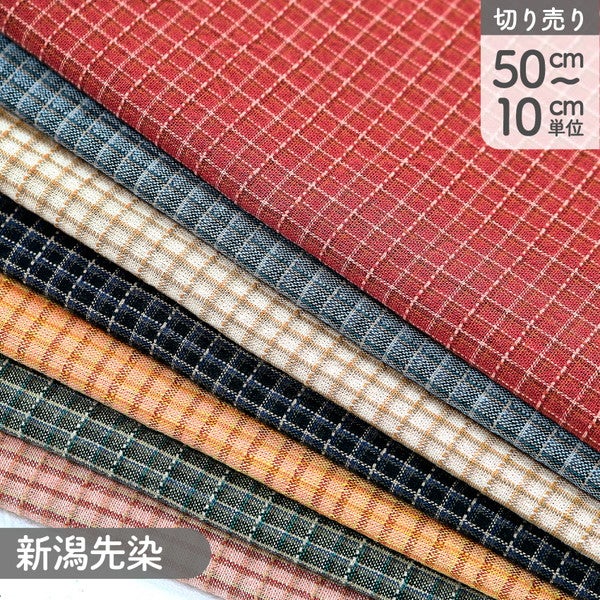 生地 布 新潟先染 生地 チェック 幅約110cm 50cm~10cm単位切り売り 生地 布 新潟先染 生地 チェック 幅約110cm 50cm~10cm単位切り売り