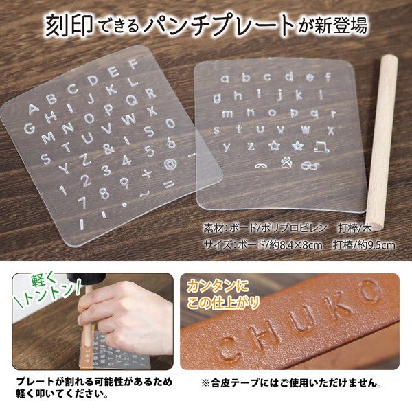 アルバム飾り　クラフトパンチ　アルファベット　オーダー受付中（＾∇＾） アルファベットパンチプレート 2枚・打棒付き 革 皮 レザークラフト