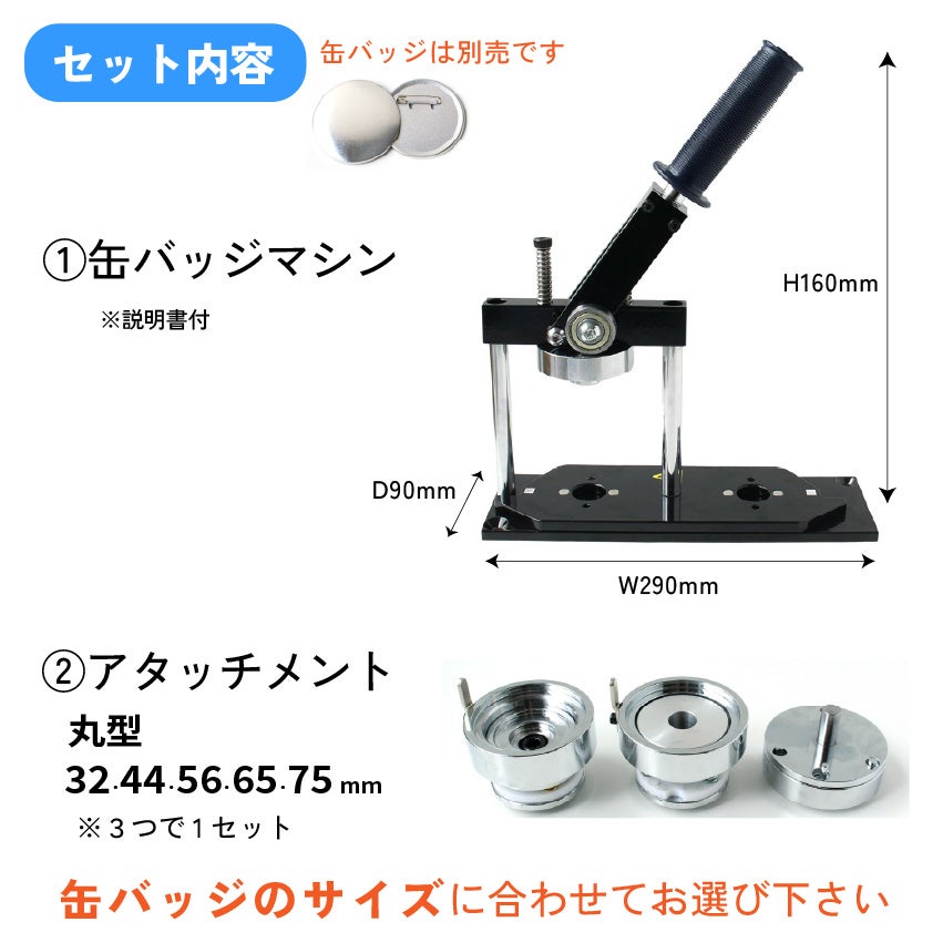 缶バッジマシン 缶バッジ まとめて 缶バッジ (マシン本体、アタッチメント) 2点セット 缶バッチメーカー