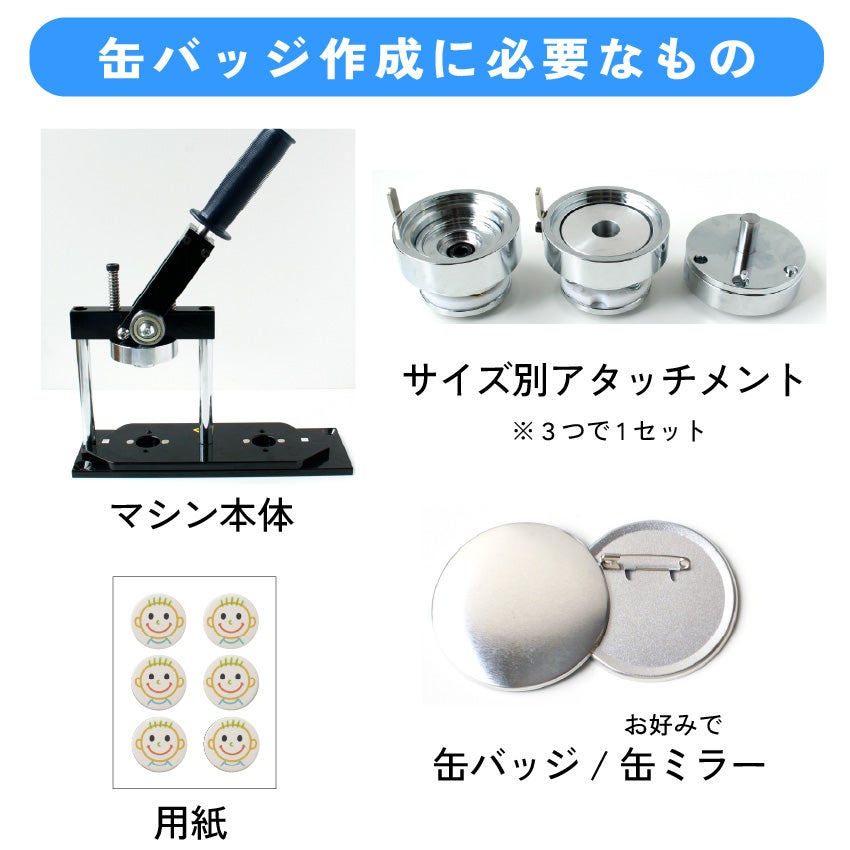 缶バッジ (マシン本体、アタッチメント) 2点セット 缶バッチメーカー
