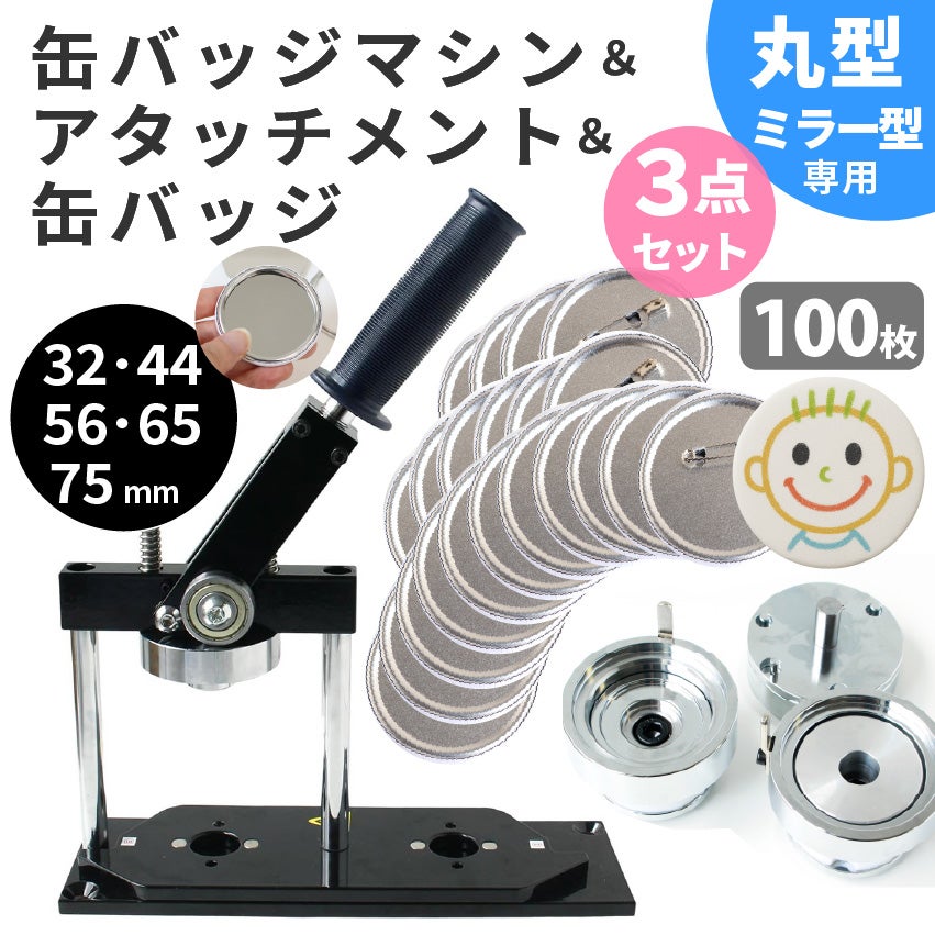 缶バッジ (マシン本体、アタッチメント、缶バッジ) 3点セット 缶バッチ