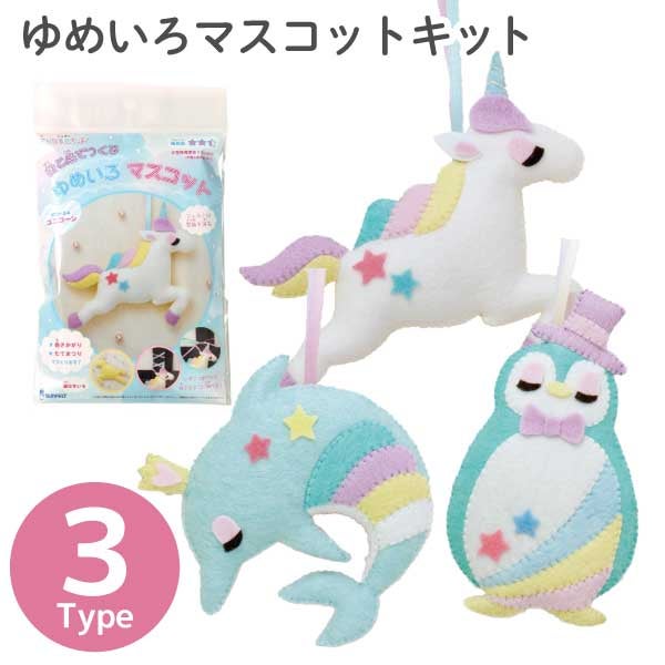 取り寄せ サンフェルト ゆめいろマスコット ユニコーン イルカ