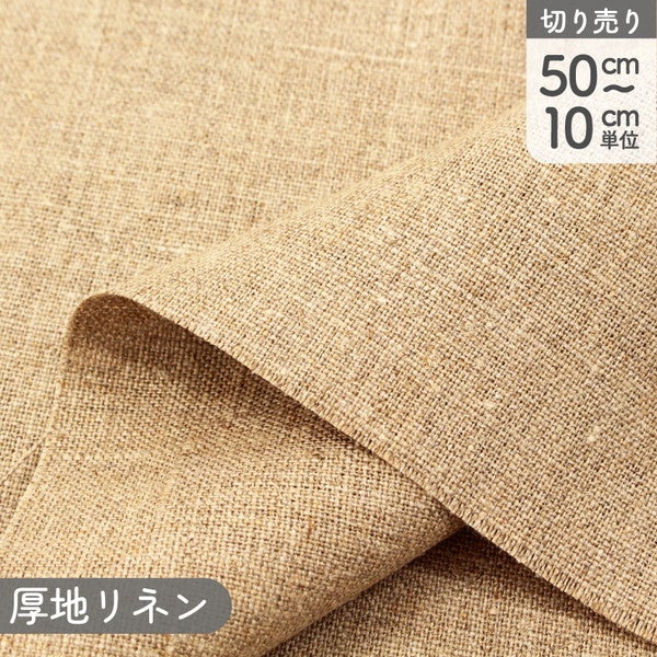 生地 厚地リネン 8番手 巾約108cm 亜麻 麻 ソーイング シャツ 夏 春