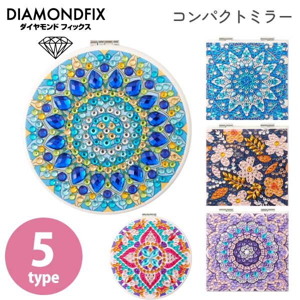 ★専用★ダイヤモンドアート特殊ビーズ　見返りゴージャスレディー ダイヤモンドフィックス コンパクトミラー ビーズキット アート キット