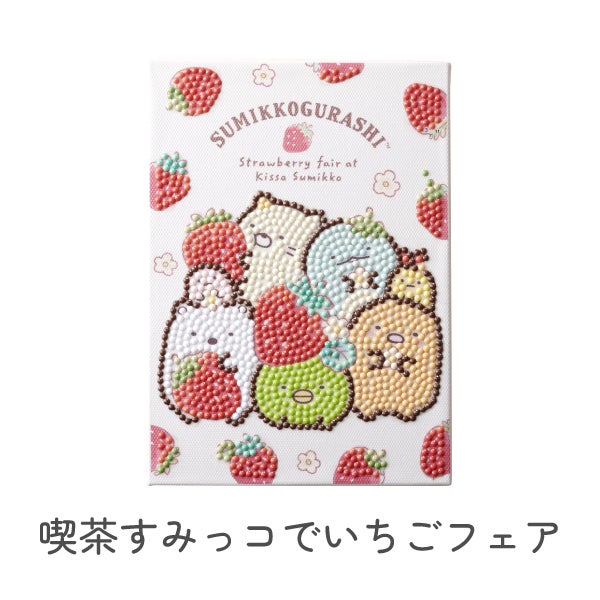 取寄) ダイヤモンドフィックス すみっコぐらし 夏休み 工作キット