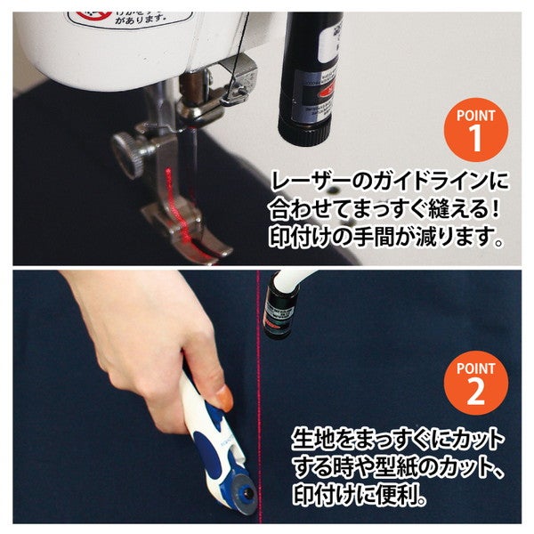 ソーイング用レーザーガイド 印付け ミシン マグネット 裁断 手芸用