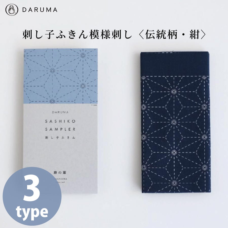 ハンドメイド 刺し子ふきん 10枚セット　Ｙさま専用 食器・キッチン用品 ハンドメイド 刺し子ふきん 10枚セット Yさま専用
