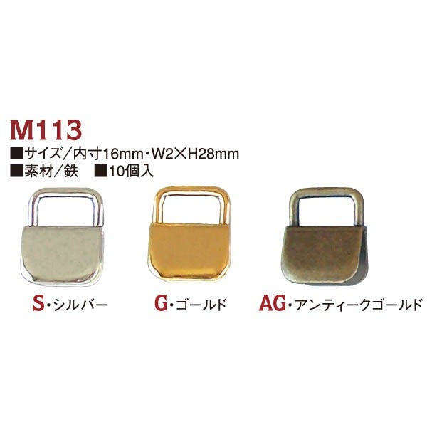 後継品 くわえカン 内寸16mm・W2×H28mm 10個入 持ち手 金具 くわえ金具