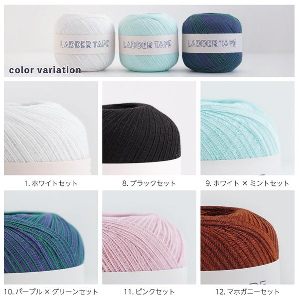 DARUMA シアーボーダーワンピース ラダーテープ 8玉セット キット