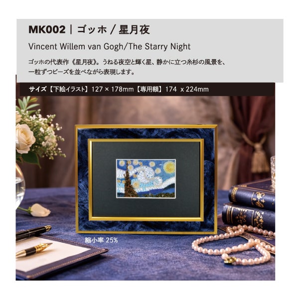 MIYUKI 「+beads MUSEUM」 製作キット+専用額セット キット ビーズ