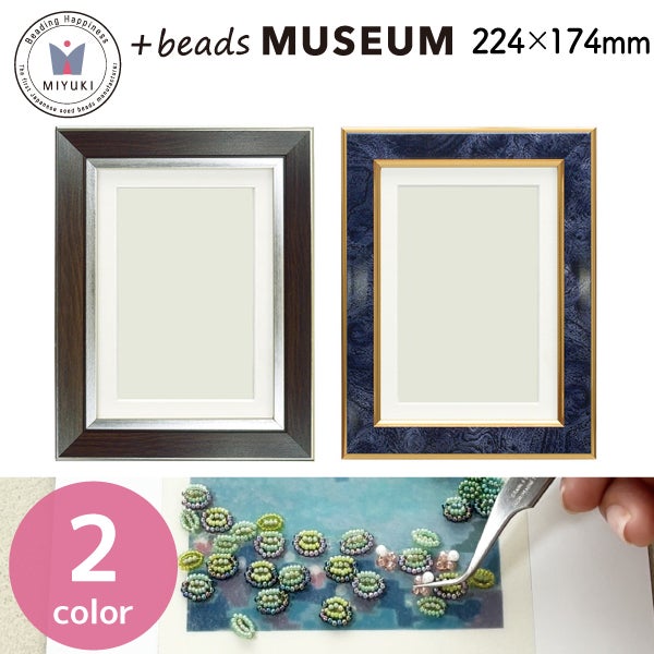 MIYUKI 「+beads MUSEUM」 専用額 外寸224×174mm 額 フレーム ビーズ