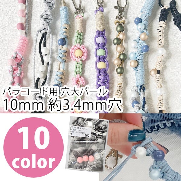パラコード用 穴大パール 10mm 3個入 パラコード アウトドアコード