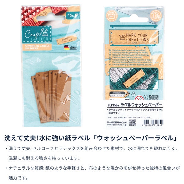 クラフトラベラー対応 ウォッシュペーパーラベル 洗えるペーパータグ クラフトラベラー対応 ウォッシュペーパーラベル 洗えるペーパータグ