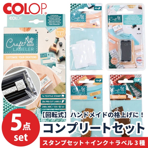 スターターキット スタンプセット ラベル ウォッシュペーパー