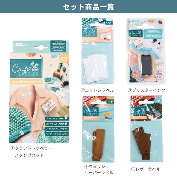 スターターキット スタンプセット ラベル ウォッシュペーパー