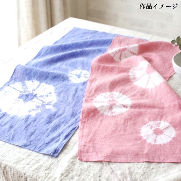 手染め 染色用手ぬぐい 染め 染色 1枚入 染色用 約33×90cm 綿100