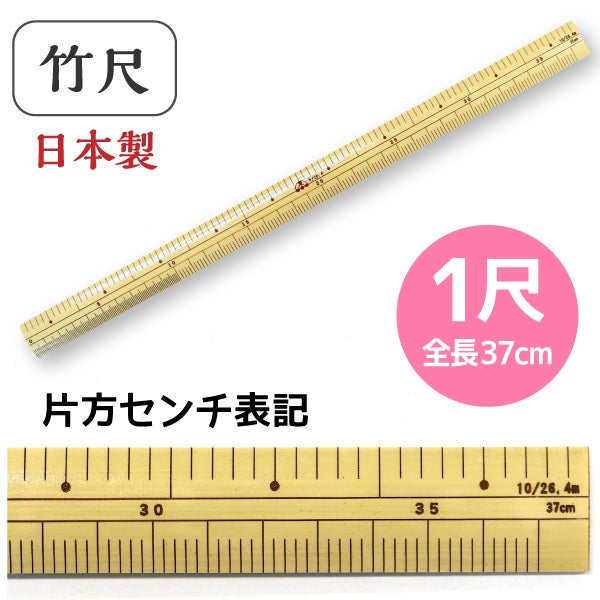 竹尺 鯨2尺（両メモリ）尺表記 定規 ものさし 物差し 手芸 裁縫 洋裁