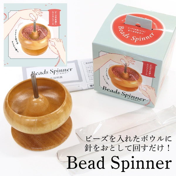 ビーズの糸通しらくらくツール ビーズスピナー ビーズ ビーズ通し 手芸