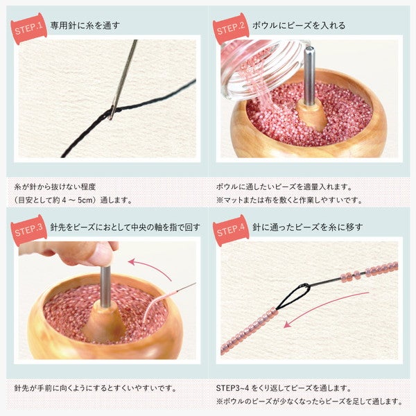 ビーズの糸通しらくらくツール ビーズスピナー ビーズ ビーズ通し 手芸