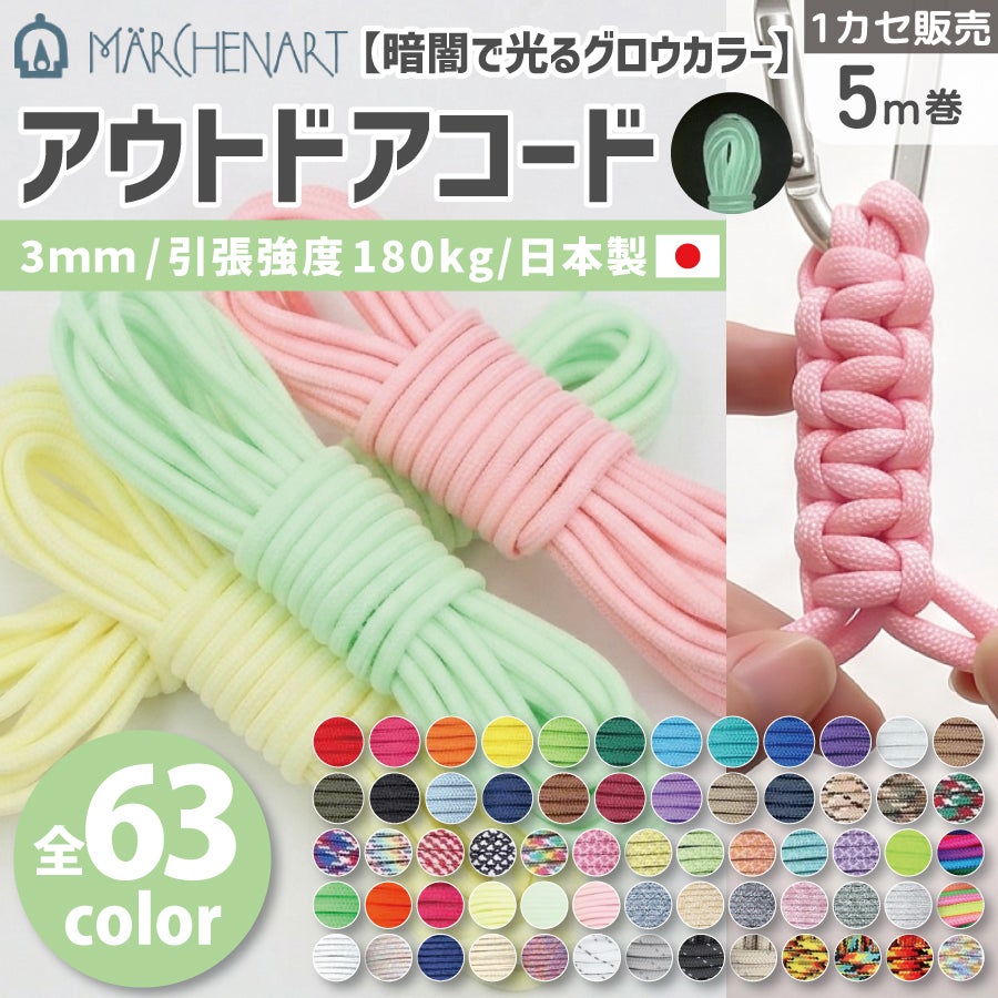 5色組紐 φ約3mm×10m巻 | 手芸材料のネットショップ つくる楽しみ．com