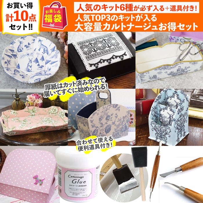 カルトナージュ　キット　24セット　まとめ売り まもなく発売 福袋 2026年 夏の福袋 カルトナージュキットお得セット