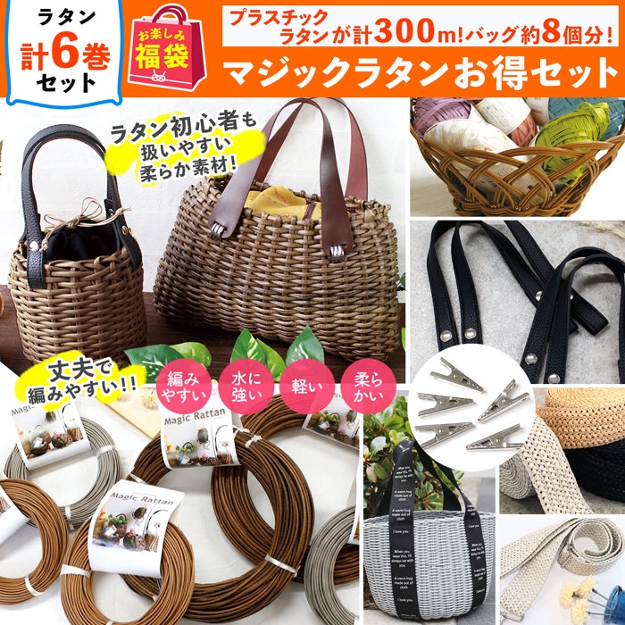 マジックラタン | 手芸材料のネットショップ つくる楽しみ．com