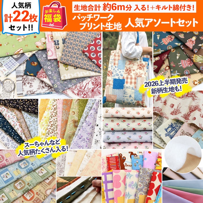 アンティーク手芸用品 福袋 福袋のご案内【2025-2026】 | 手芸センター