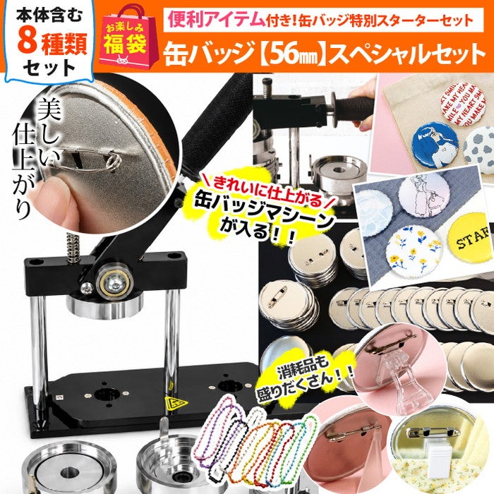 まもなく発売 福袋 2026年 夏の福袋 缶バッジ56mmスペシャルセット