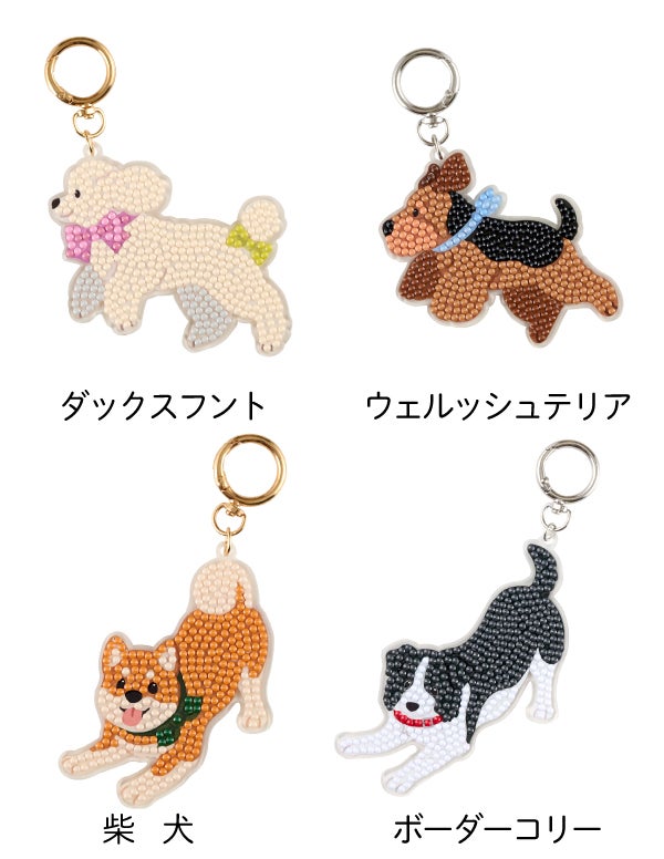 ダイヤモンドフィックス キーホルダー Dog ビーズキット 小学生 夏休み