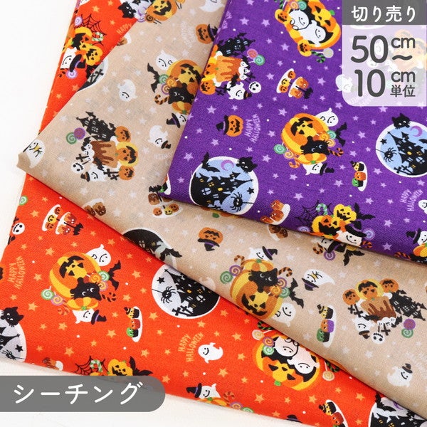 生地 2026ハロウィン おばけとかぼちゃ 巾約110cm 最低単位50cm～10cm